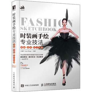 时装画手绘专业技法 基础×进阶×综合实战 正版书籍 新华书店旗舰店文轩官网 人民邮电出版社