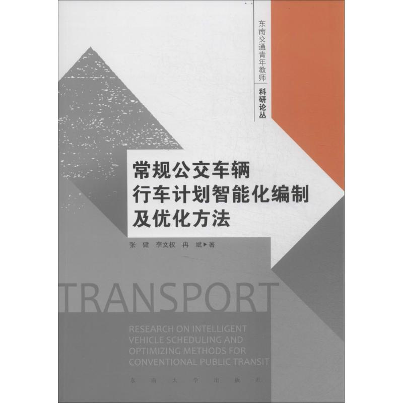 新华书店正版 交通运输 文轩网