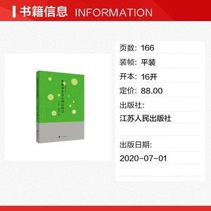 积极的社会心理管理学/积极的心理管理学丛书 丁芳盛//黄建钢 江苏人民出版社 正版书籍 新华书店旗舰店文轩官网