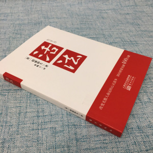 正版包邮 活法+干法+心 稻盛和夫的一生嘱托 共3册 稻盛和夫的人生哲学企业管理市场营销影响力定位销售阿米巴经营管理书籍 文轩网
