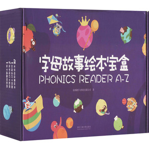 字母故事绘本宝盒(全26册) 杭州趣学习科技有限公司 正版书籍 新华书店旗舰店文轩官网 浙江工商大学出版社