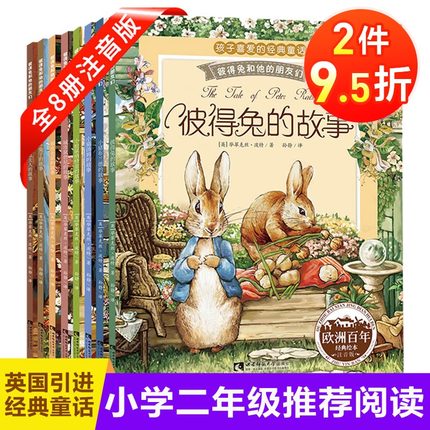 彼得兔的经典故事全集8册 注音版彼得兔和他的朋友们绘本儿童绘本3-6-8-10周岁童话故事带拼音一二年级读必小学生课外阅读比得兔 第88张