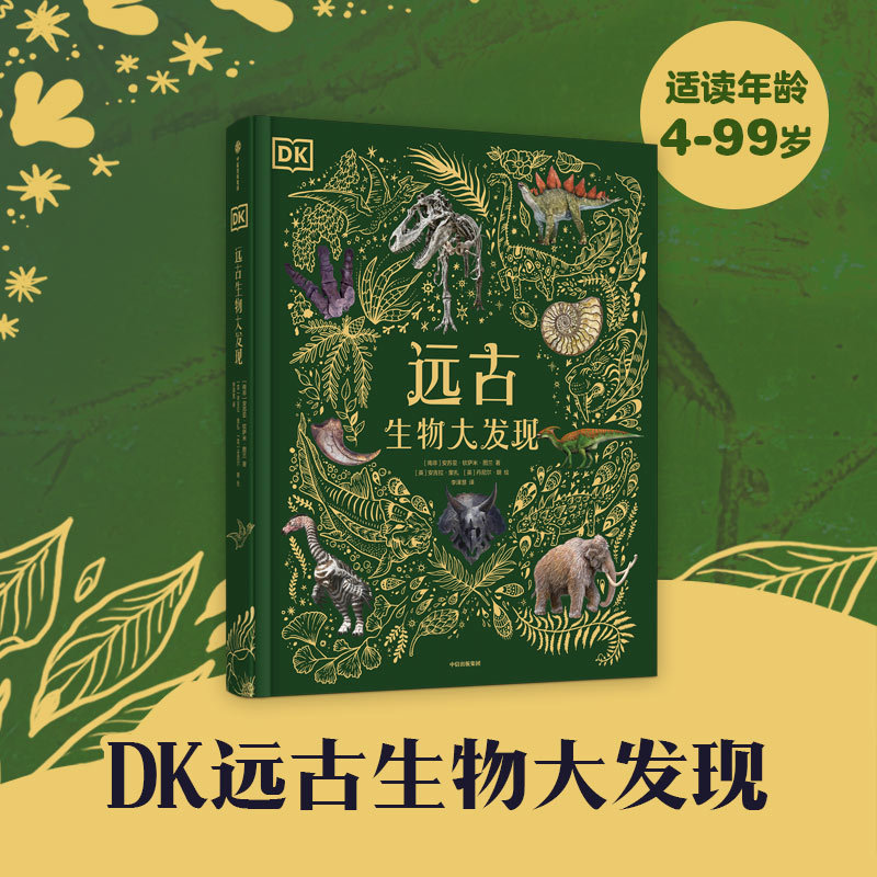 Dk Ancient Life Discovery Science Encyclopedia: Books about Unlocking the Secrets of the Universe, Children's Space and Universe Books, the Mysteries of the Starry Sky, Astronomy, Our Space Science Enlightenment and Cognition