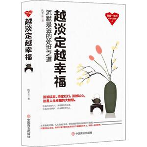 越淡定越幸福 欧平富 中国商业出版社 正版书籍 新华书店旗舰店文轩官网