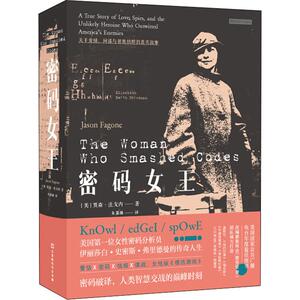密码女王 (美)贾森·法戈内(Jason Fagone) 时代华文书局 正版书籍 新华书店旗舰店文轩官网