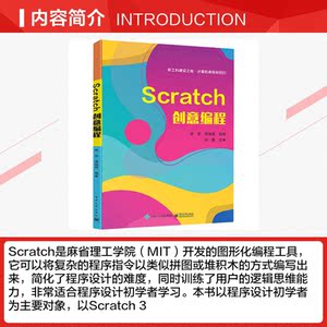 Scratch创意编程(新工科建设之路计算机类规划教材) 林菲 正版书籍 新华书店旗舰店文轩官网 电子工业出版社