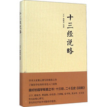 (Xinhua Wenxuan) A Brief Introduction to the Thirteen Classics Wang Ning Chu Binjie and others Zhonghua Book Company genuine books Xinhua Bookstore flagship store Wenxuan official website