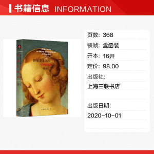 世界美术名作二十讲(珍藏插图版) 傅雷 正版书籍 新华书店旗舰店文轩官网 上海三联文化传播有限公司