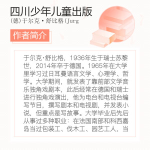 当世界年纪还小的时候+当世界还不存在的时候 8-12岁国际安徒生奖于尔克舒比格儿童绘本中小学老师推荐课外励志童话2020寒暑假书目