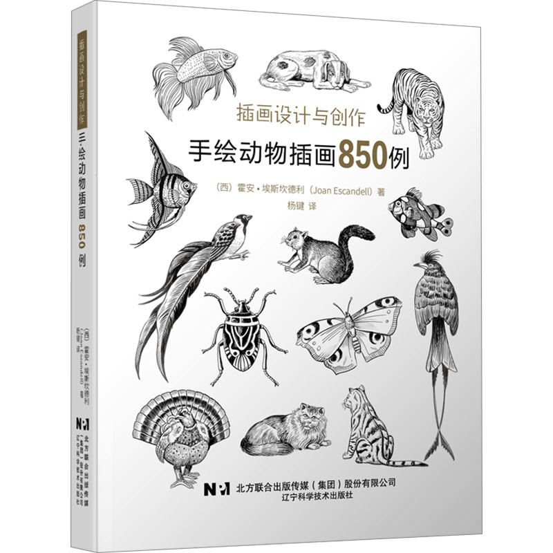 【新華文宣】イラストデザインと創作：手描き動物イラスト850点（スペイン語）Juan Escandelli著、Authentic Books、新華書店旗艦店、文宣公式サイト、遼寧科学技術出版社