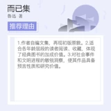 Эссе, редактирующее Jiuju Lu Xun, подходит для читателей всех возрастов, чтобы читать и собирать классическую классику.