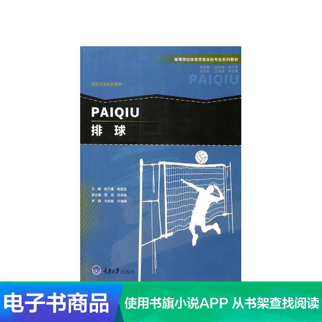 (Xinhua Wenxuan e-book)Volleyball