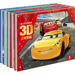 迪士尼经典故事3D立体剧场第2辑 刘凡,张悦,巩小图 改编;美国迪士尼公司 绘 正版书籍 新华书店旗舰店文轩官网