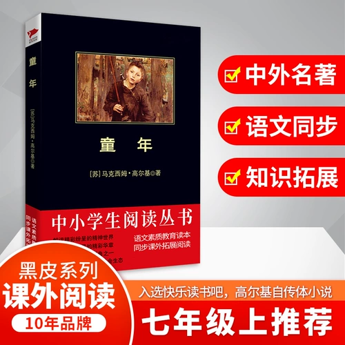 Книга шестого класса в детства Горки будет читать дополнительную книгу «Начальная школа», «Счастливое чтение».