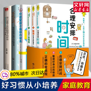 【全6册】忍住别插手+不吼不叫+你就是孩子最好的玩具+你只是看上去再陪孩子写作业 让孩子独立的自我管理课 儿童合理安排时间