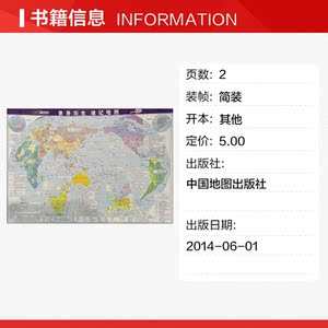 世界历史速记地图 正版书籍 新华书店旗舰店文轩官网 中国地图出版社
