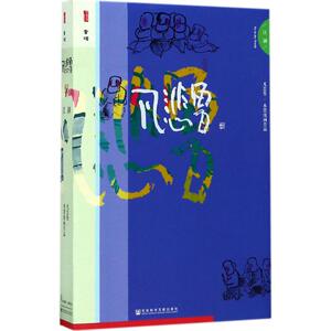 凡悲鲁 江湖凡悲鲁 著 正版书籍小说畅销书 新华书店旗舰店文轩官网 社会科学文献出版社