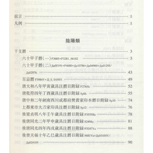 敦煌本数术文献辑校(3册) 中华书局 正版书籍 新华书店旗舰店文轩官网