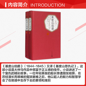 【精装书籍珍藏版正版】基度山伯爵 2册 大仲马代表作被认为通俗小说中的典范 多次翻拍成电影 小说畅销书 经典 人民文学出版社