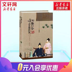 知否知否应是绿肥红瘦 手账本 日程本 笔记本 新华书店旗舰店官网正版图书籍