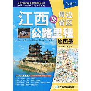 江西及周边省区公路里程地图册 天域北斗 正版书籍 新华书店旗舰店文轩官网 中国地图出版社