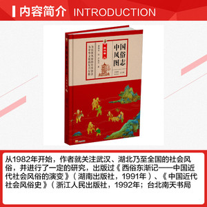 中国风俗图志 武汉卷 严昌洪 泰山出版社 正版书籍 新华书店旗舰店文轩官网