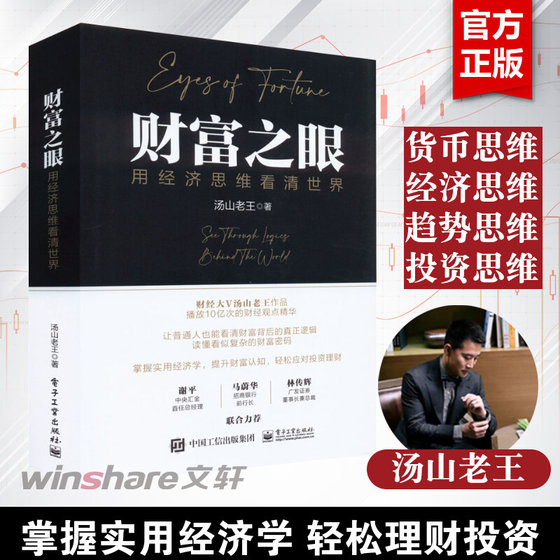 See the world clearly with the eyes of wealth. Tangshan Laowang understands the development trend of monetary economy and investment philosophy. Improves wealth cognition and masters practical economics knowledge.