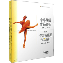 Chinese and foreign ballet works of appreciation of genuine books Xinhua bookstore Flagship Store Wenxuan Guan Guan Shanghai Music Publishing House