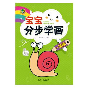 宝宝分步学画一笔画/顶呱呱 周汉琴 正版书籍 新华书店旗舰店文轩官网 安徽美术出版社