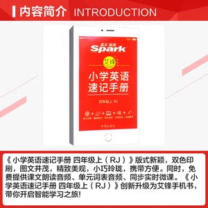 小学英语速记手册 4年级上 RJ 正版书籍 新华书店旗舰店文轩官网 开明出版社