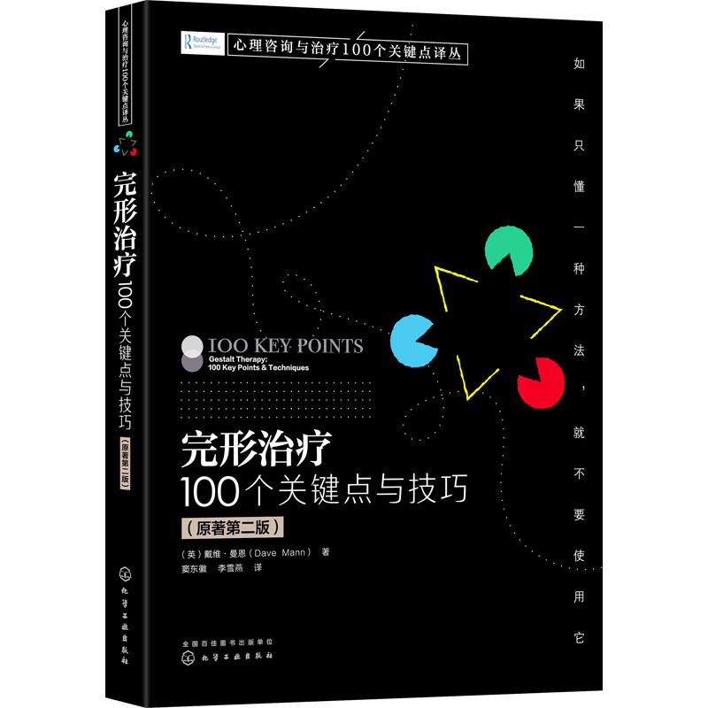 Gestalt Therapy: 100 Key Points and Techniques (Original 2Nd Edition) (English) David Mann Chemical Industry Press Authentic Books Xinhua Bookstore Flagship Store Wenxuan Official Website