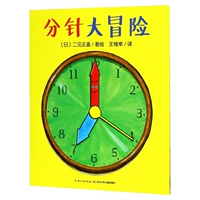 [Сад с картинками] Приключение в минутной стрелке (Жизнь·Самосознание)