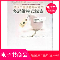 (E-book) Exploration of Multiple Thinking Modes in Contemporary Advertising Creativity and Design