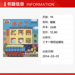 【新华正版】车来了 拼音拼读训练幼小衔接一日一练 搭配四五快读小熊很忙儿童1656d立体书洞洞早教书籍绘本启蒙认知卡