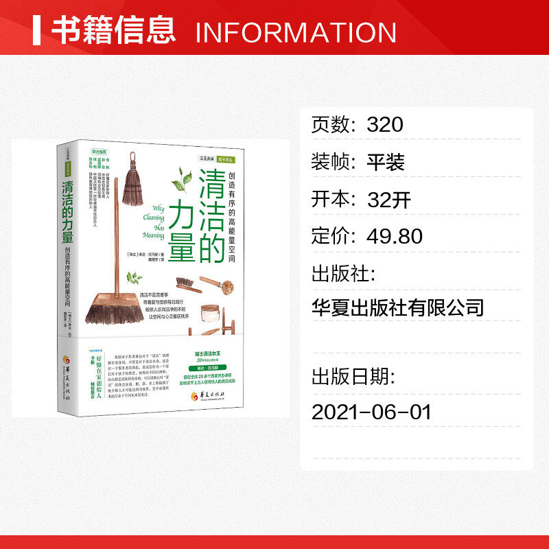 The power of cleanliness to create an orderly high-energy space (Switzerland) Linda Thomas Genuine books Xinhua Bookstore flagship store Wenxuan official website Huaxia Publishing House Co., Ltd