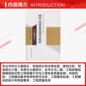 土建部分:建设工程质量监督培训教材 河南省建设厅 正版书籍 新华书店旗舰店文轩官网 中国建筑工业出版社