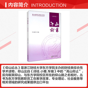 仰山论丛 2019年卷 经济科学出版社 正版书籍 新华书店旗舰店文轩官网