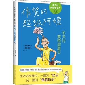 冬天时要感谢夏天 (日)岛田洋七 小学生儿童文学书籍6-12周岁一二三四五六年级课外阅读读物正版包邮