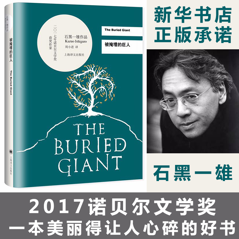 The Buried Giant Hardcover Original Genuine Kazuo Ishiguro 2017 Nobel Prize in Literature Works Shanghai Translation Publishing House Foreign Literature Fiction Picture Book List Xinhua Bookstore Flagship Store Winshare Official Website