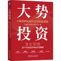 (Xinhua Wenxuan) General Trend Investment A-share excess return industry and stock selection strategy Li Meicen et al. Machinery Industry Press Genuine books Xinhua Bookstore flagship store Wenxuan official website