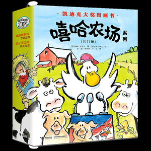 【新华书店】嘻哈农场系列(11册) 0-3-4-5-6-8岁儿童绘本 老师推荐幼儿园小学生课外书籍阅读 父母与孩子的睡前亲子阅读