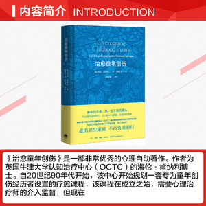 治愈童年创伤 (英)海伦·肯纳利 生活书店 正版书籍 新华书店旗舰店文轩官网