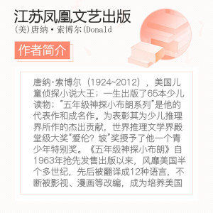 【新华书店】5年级神探小布朗 (美)唐纳·索博尔(Donald J.Sobol) 著;杨筱燕,沈晶莹 译 正版书籍 新华书店旗舰店文轩官网 江苏凤