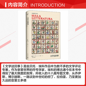 文学这回事 (意)翁贝托·埃科 正版书籍小说畅销书 新华书店旗舰店文轩官网 上海译文出版社