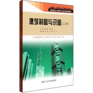 建筑制图与识图(上下册)/徐友岳 齐明超 徐友岳//齐明超 正版书籍 新华书店旗舰店文轩官网 合肥工业大学出版社
