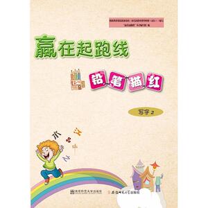 铅笔描红写字2/赢在起跑线 编者:赢在起跑线丛书编写组 正版书籍 新华书店旗舰店文轩官网 安徽师范大学出版社