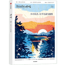 (Xinhua Wenxuan) Breathe small rituals make the ordinary become unique CITIC Publishing House genuine books Xinhua Bookstore flagship store Wenxuan official website