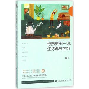 你热爱的一切,生活都会给你 京 著 现当代文学书籍畅销书排行榜经典文学小说 百花洲文艺出版社有限责任公司 新华书店旗舰店