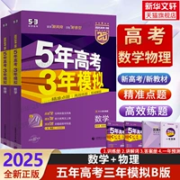 【B Версия】 2 книги по математике и физике (новый экзамен в колледже)