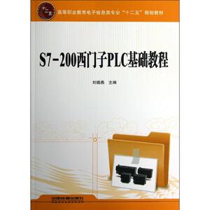 S7-200西门子PLC基础教程 刘晓燕 正版书籍 新华书店旗舰店文轩官网 中国铁道出版社